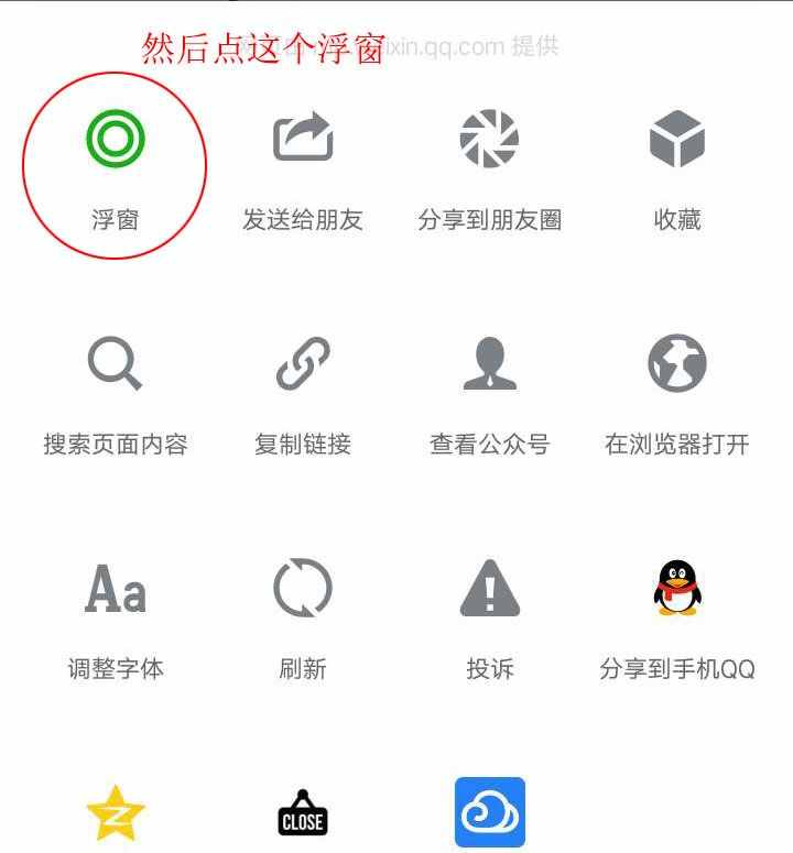 很多人都不知道的，微信浮窗功能介绍