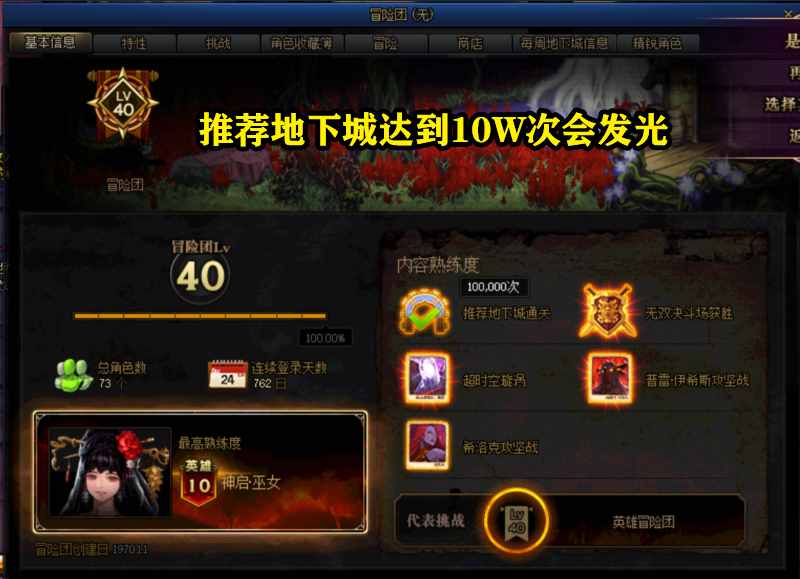 DNF:国服首位冒险团毕业玩家,创建日成亮点,全图标完美点亮
