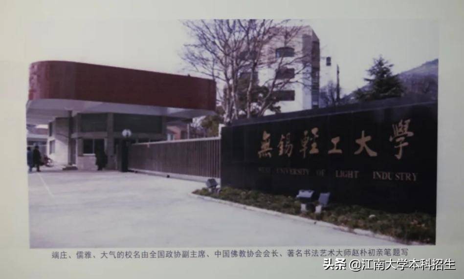 全国最美校园之一!江南大学今天63岁了!走出众多行业泰斗,频获世界!
