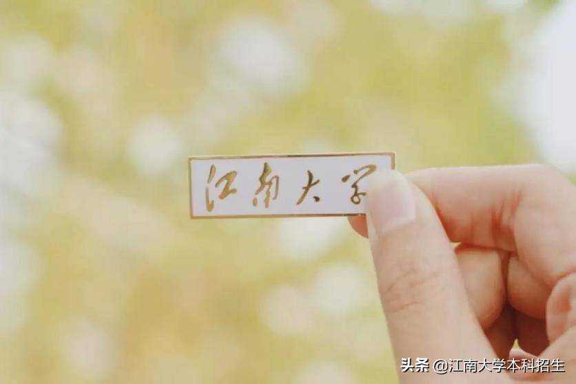 全国最美校园之一!江南大学今天63岁了!走出众多行业泰斗,频获世界!