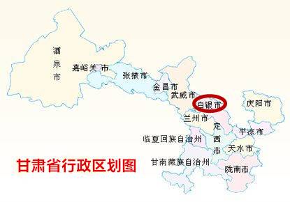 甘肃一个名叫白银却不产银的市