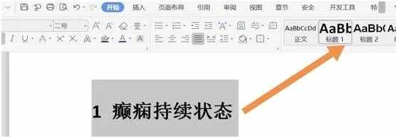毕业论文标题目录和图表目录自动生成方法