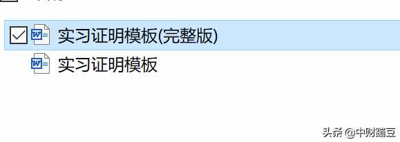 实习证明模板：格式标准的实习证明，get it