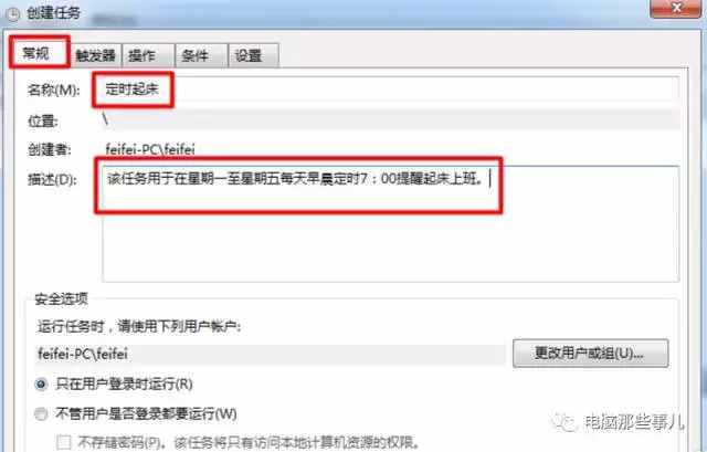 电脑中竟然可以设置闹钟，你听说过吗？