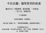 今日更新一贫如洗（一贫如洗的近义词）