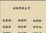 今日更新好听的名字男孩（寓意好听又大气吉祥的男孩名字）