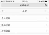 今日更新手机微博水印怎么设置（手机微博水印）