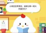 今日更新地球公转一周的时间是多少（地球公转一周大约是多久）