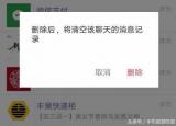 今日更新微信怎么彻底的删除聊天记录(微信怎么彻底的删除聊天)