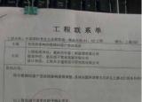 今日更新工程工作联系单（工程工作联系单）