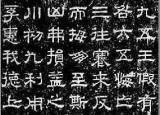 今日更新蔡邕书法（蔡邕飞白书法欣赏大图）