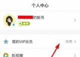 今日更新腾讯会员怎么取消自动续费（腾讯视频VIP会员怎么关闭自动续费 ）