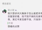今日更新什么是胸贴（张雨绮都烦恼的bra问题）