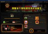 今日更新dnf点亮图标（DNF国服首位冒险团毕业玩家）