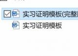 今日更新证明书写格式（实习证明模板）