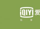 今日更新爱奇艺怎么取消自动续费（爱奇艺会员在哪里关闭自动续费）