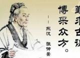 今日更新医圣是谁（古代十大名医为何只有张仲景能称医圣）