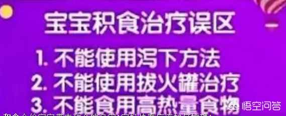 小儿积食如何辨证与处理？这8种常见消积的药你用对了吗