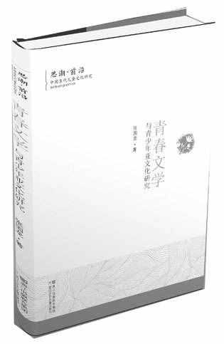 “青春文学”热潮退后的冷思考