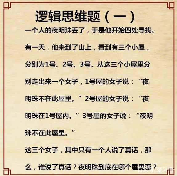 五道逻辑思维题，能答对的有几个，逻辑思维不强的人真的答不出来