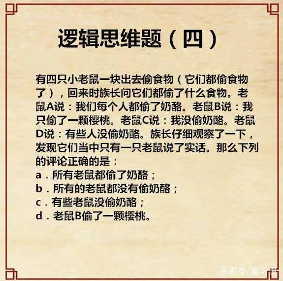 五道逻辑思维题，能答对的有几个，逻辑思维不强的人真的答不出来
