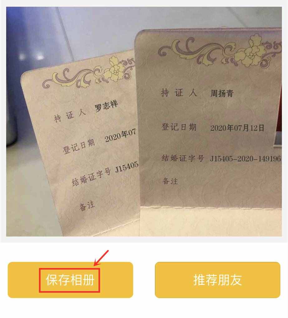 今天你结婚了吗？结婚证一键制作，快来试试吧