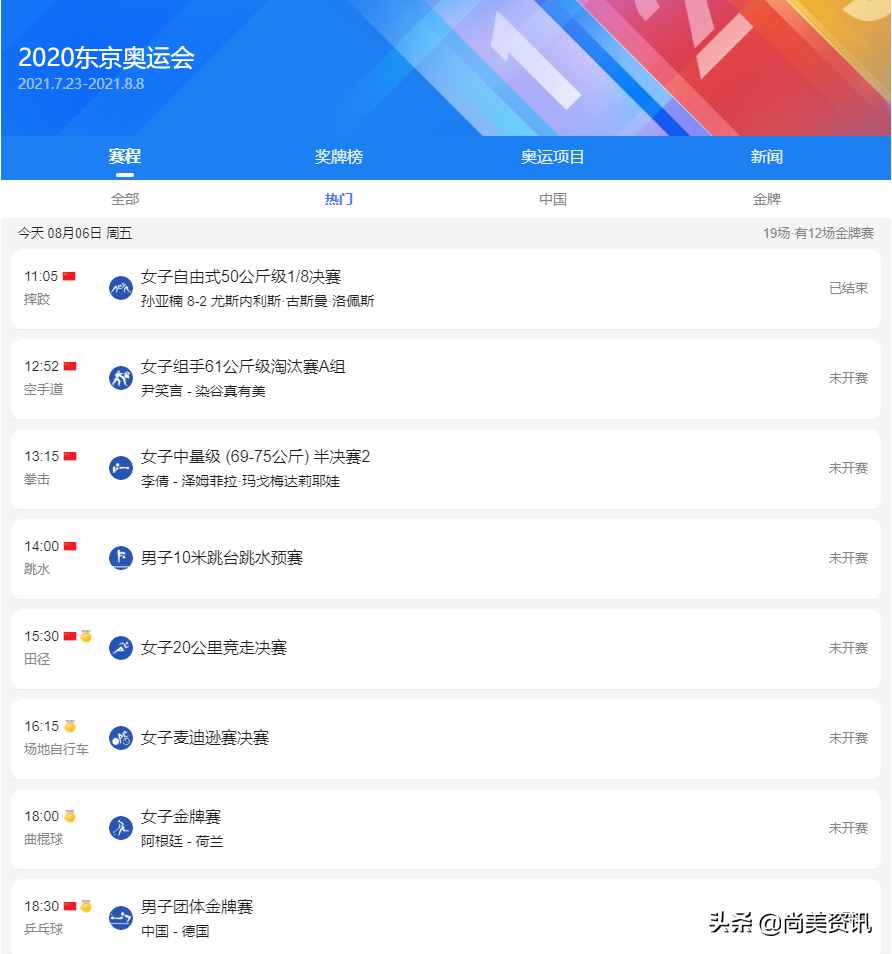 未来3日奥运会赛程安排明细，8月8日闭幕，中国还能夺得多少金？