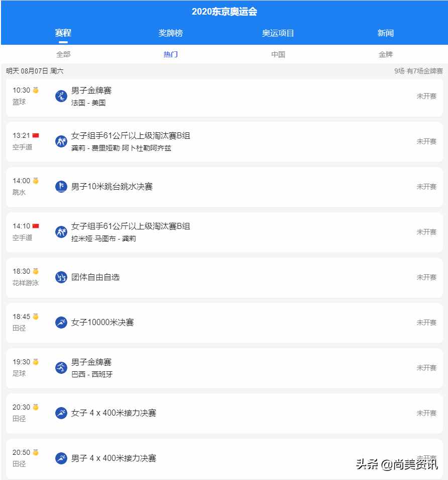 未来3日奥运会赛程安排明细，8月8日闭幕，中国还能夺得多少金？