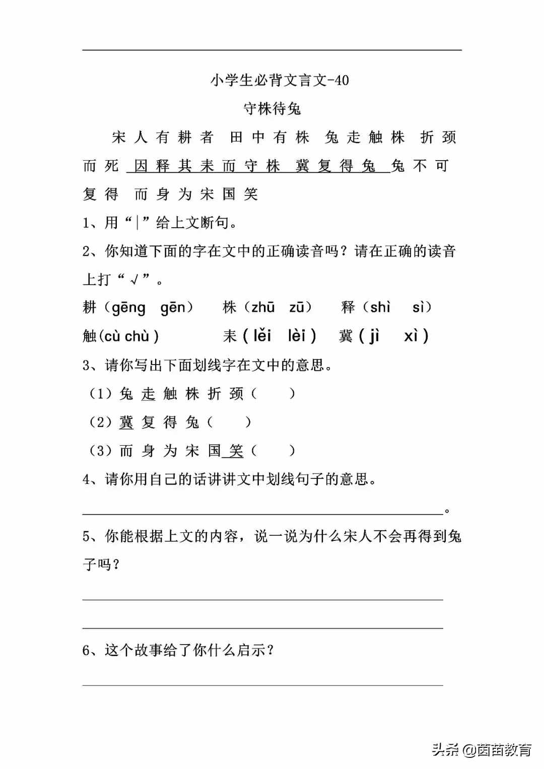 三年级下册文言文-守株待兔，寒假预习必备！