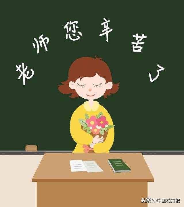 总送鲜花谁不腻？其实教师节还可以送这些花
