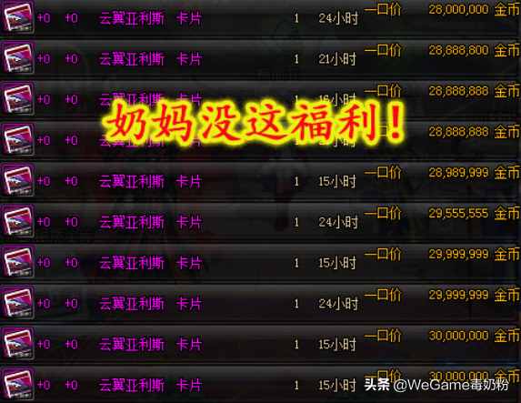DNF：奶爸附魔崩盘了！70体力卡500W，70精神卡350W！