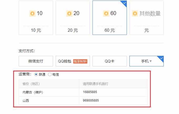 联通充值Q币