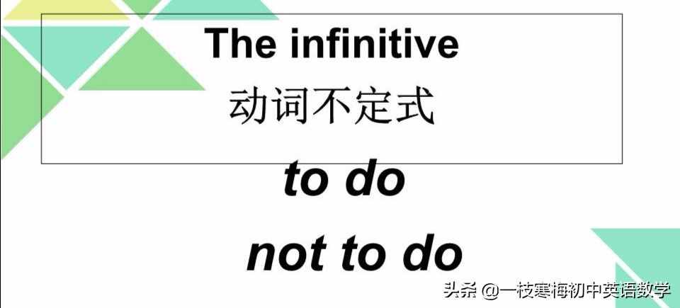 动词不定式用法解密