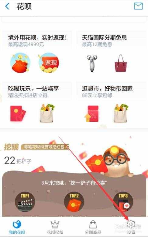 支付宝花呗怎么关闭 如何取消注销蚂蚁花呗功能教程