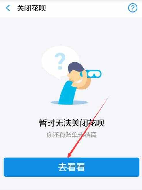 支付宝花呗怎么关闭 如何取消注销蚂蚁花呗功能教程