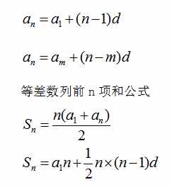 速记等差数列的各项公式