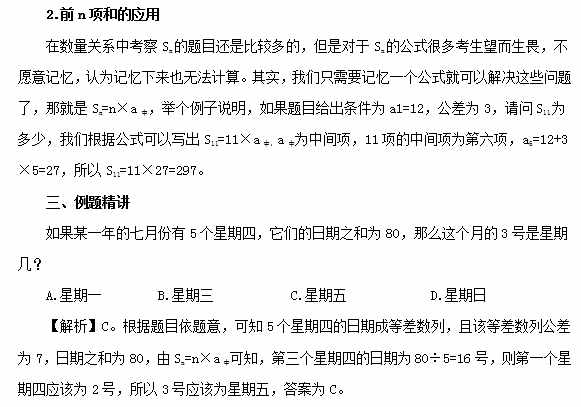 速记等差数列的各项公式