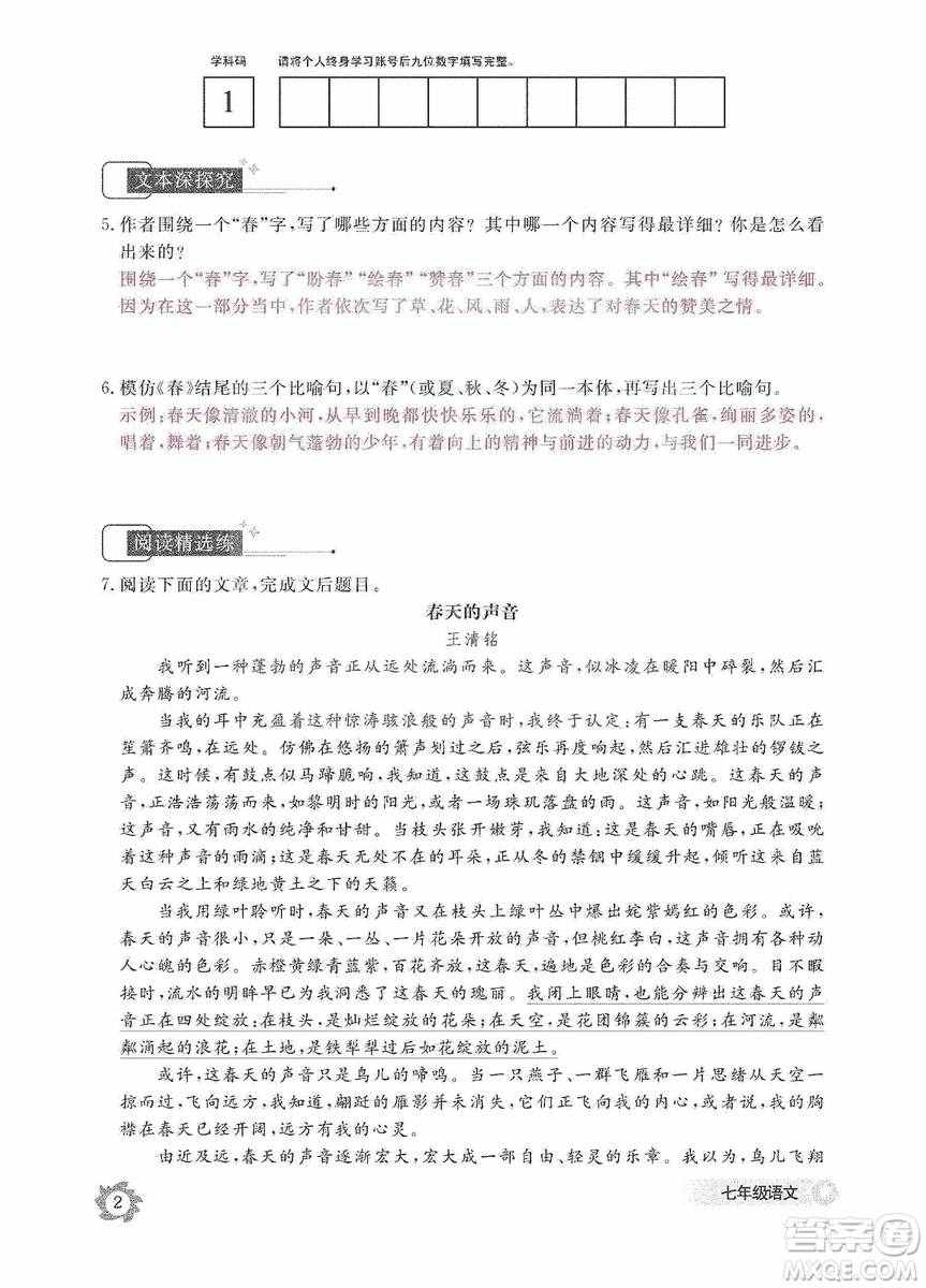 江西教育出版社2019语文作业本七年级上册人教版答案