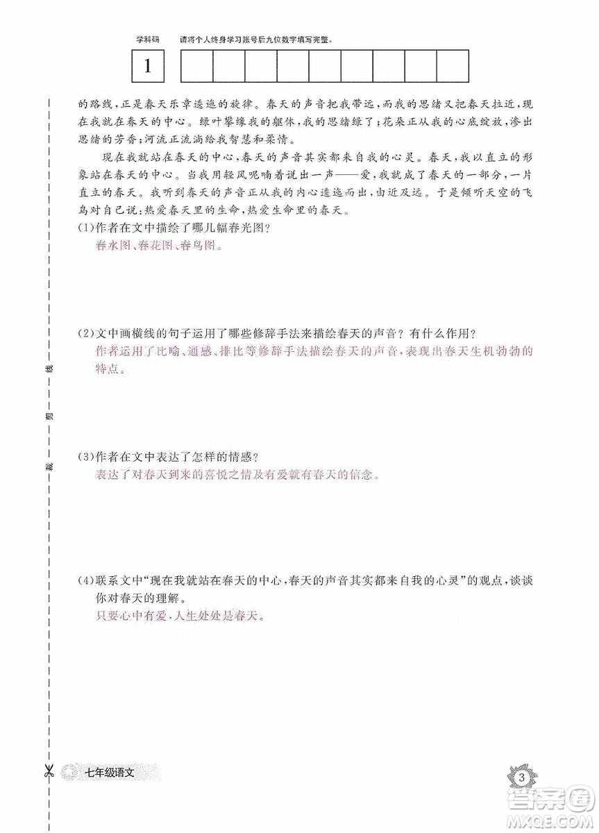 江西教育出版社2019语文作业本七年级上册人教版答案