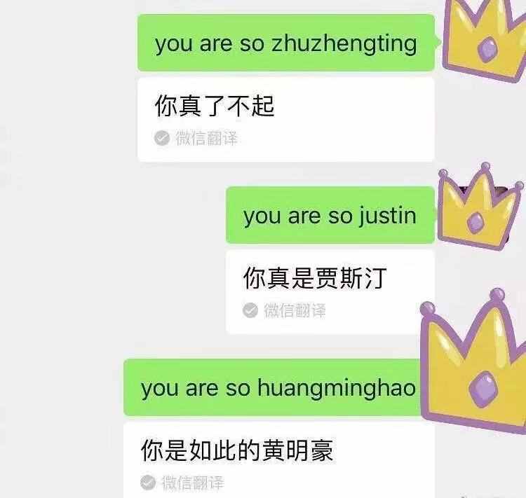 Caixukun被翻成"傻蛋”？"ohh“是”留在我身边"？看看你的名字被翻译成啥？微信翻译大型翻车现场？