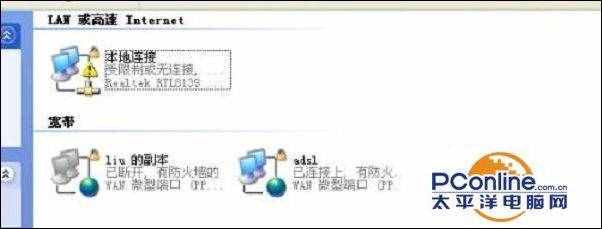 电脑本地连接受限制不能连接怎么办