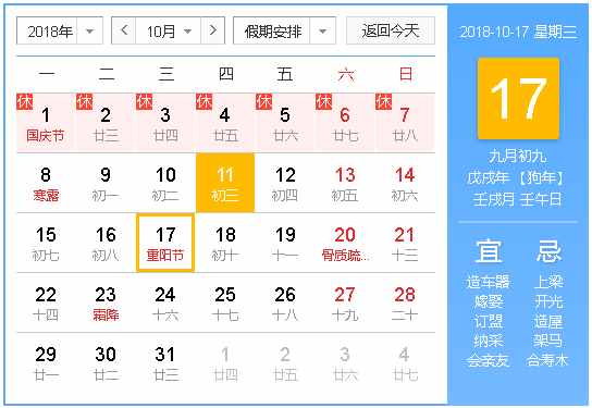 2018重阳节放假吗 重阳节是法定假日吗