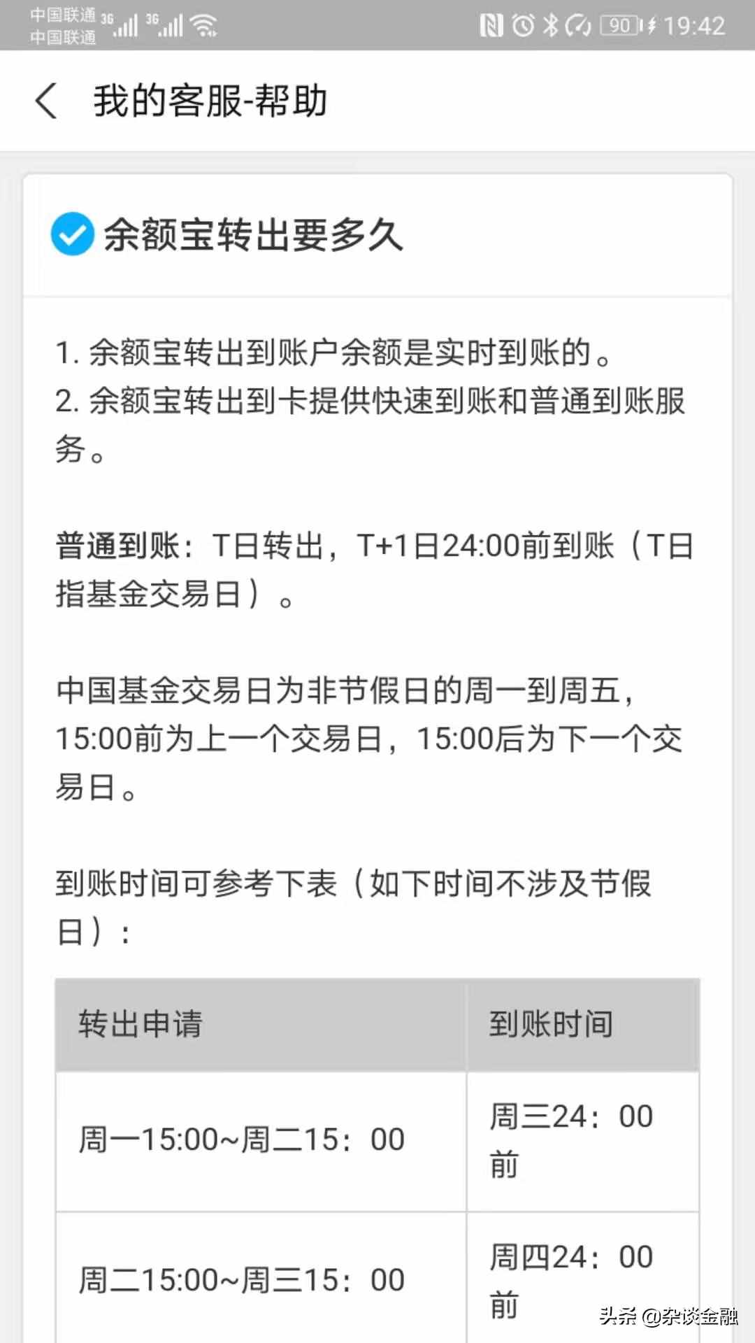 余额宝的普通转出，需要多长时间到账