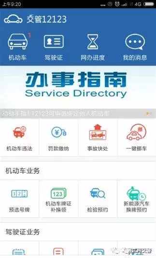 “交管12123”手把手系列之——缴纳罚款流程图解