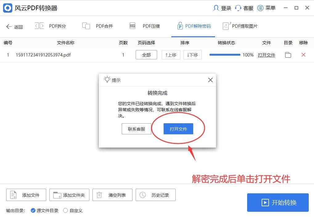 pdf不能打印怎么办？一键解除权限密码的办法来啦！快收藏