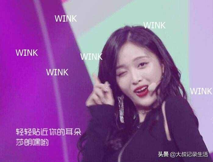 女生发个wink什么意思，wink你一下是什么意思？