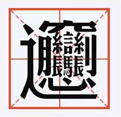 “biang”字入字典 你觉得可吗？