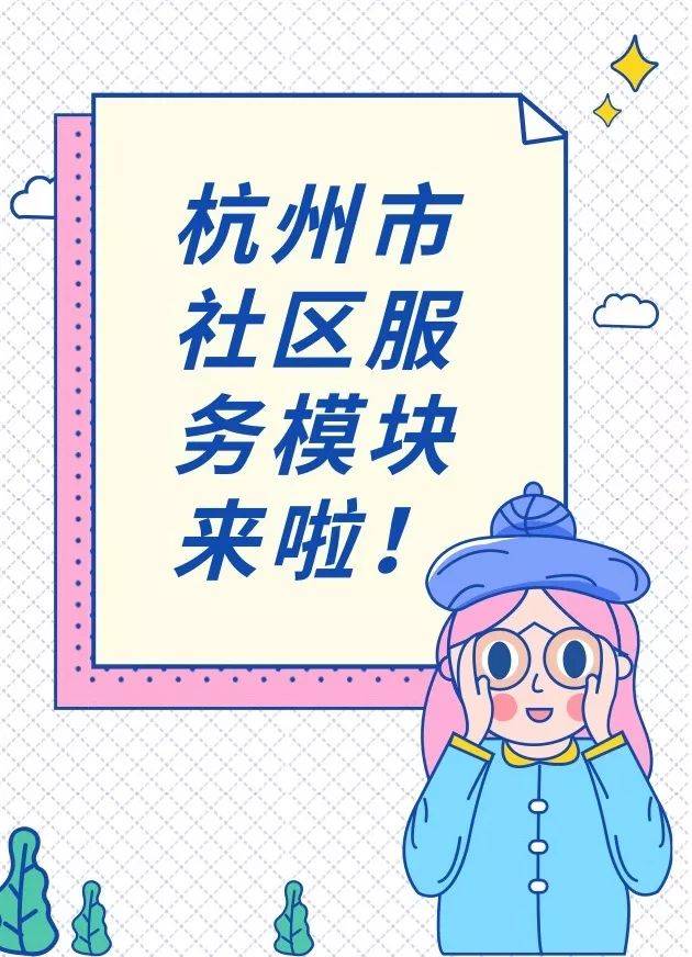 全市所有社区的基本信息，还有常用便民服务！点这里，一站式解决~