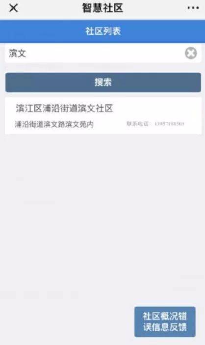 全市所有社区的基本信息，还有常用便民服务！点这里，一站式解决~