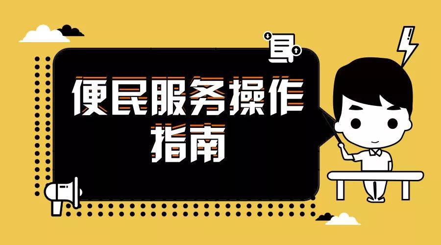 全市所有社区的基本信息，还有常用便民服务！点这里，一站式解决~